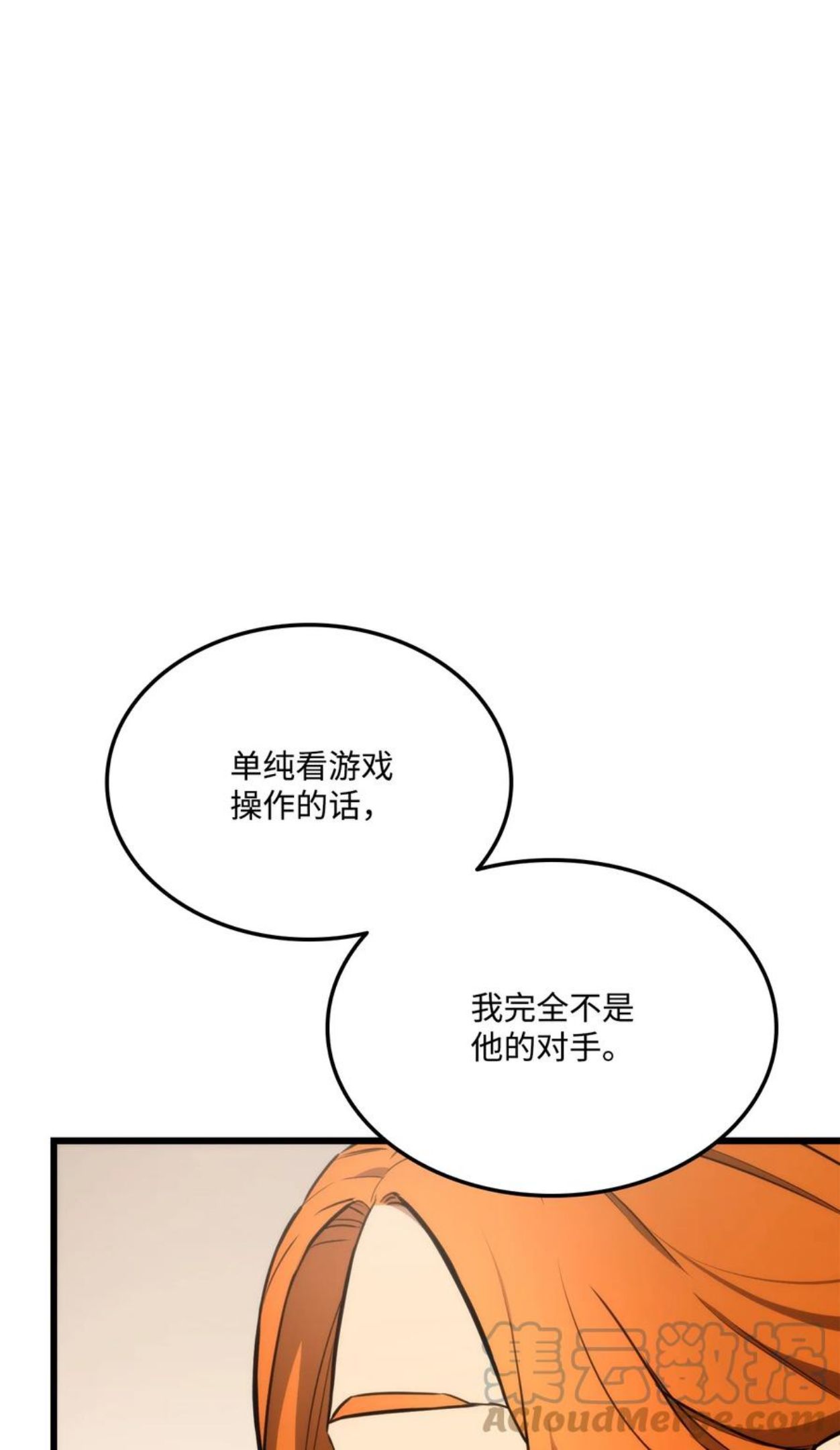 榜上玩家的归还漫画,043 决斗审判9图