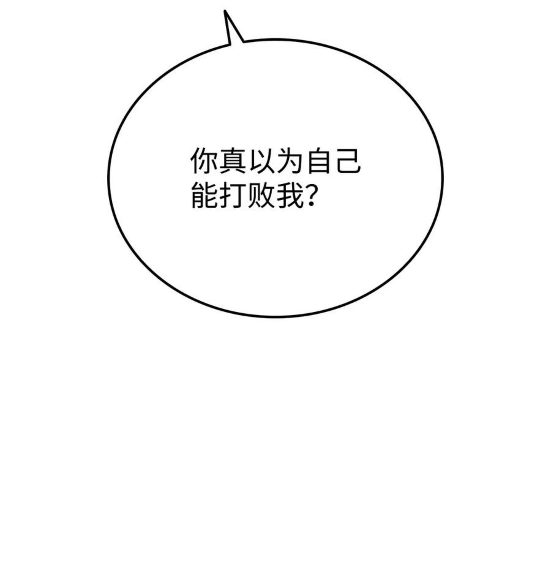 榜上玩家的归还漫画,043 决斗审判103图