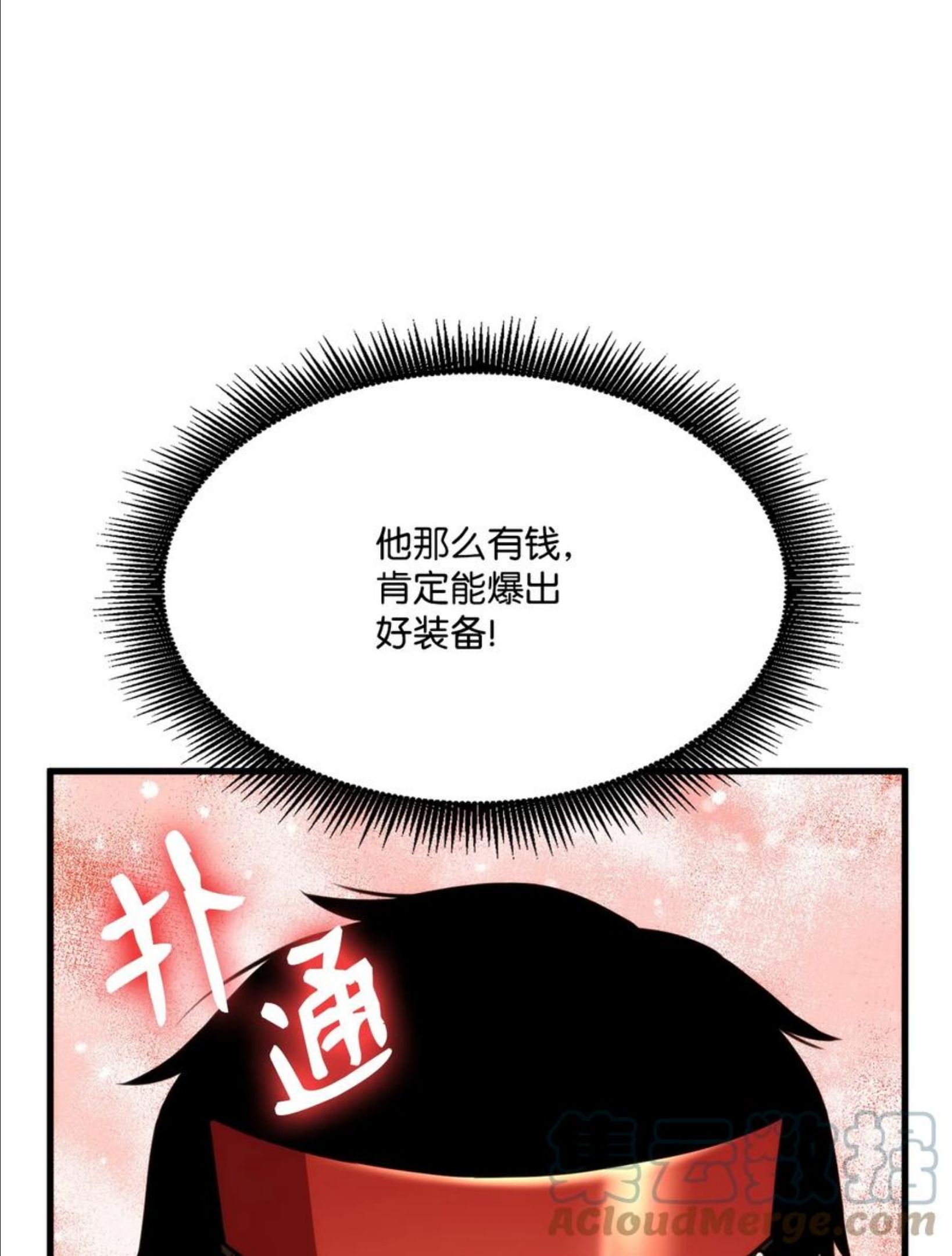 榜上玩家的归还漫画,045 开始比赛17图