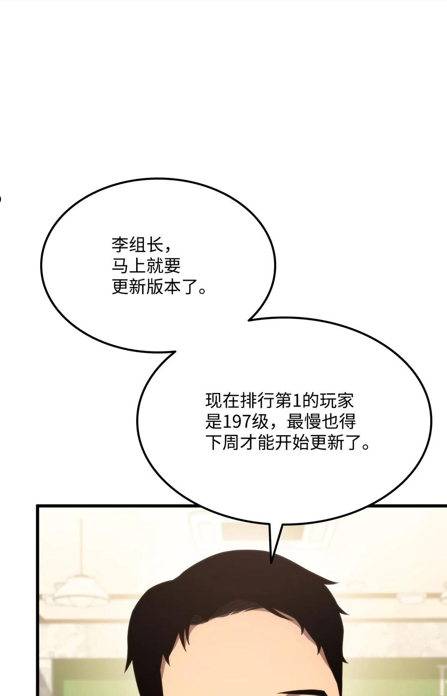 榜上玩家的归还漫画,049 出气80图