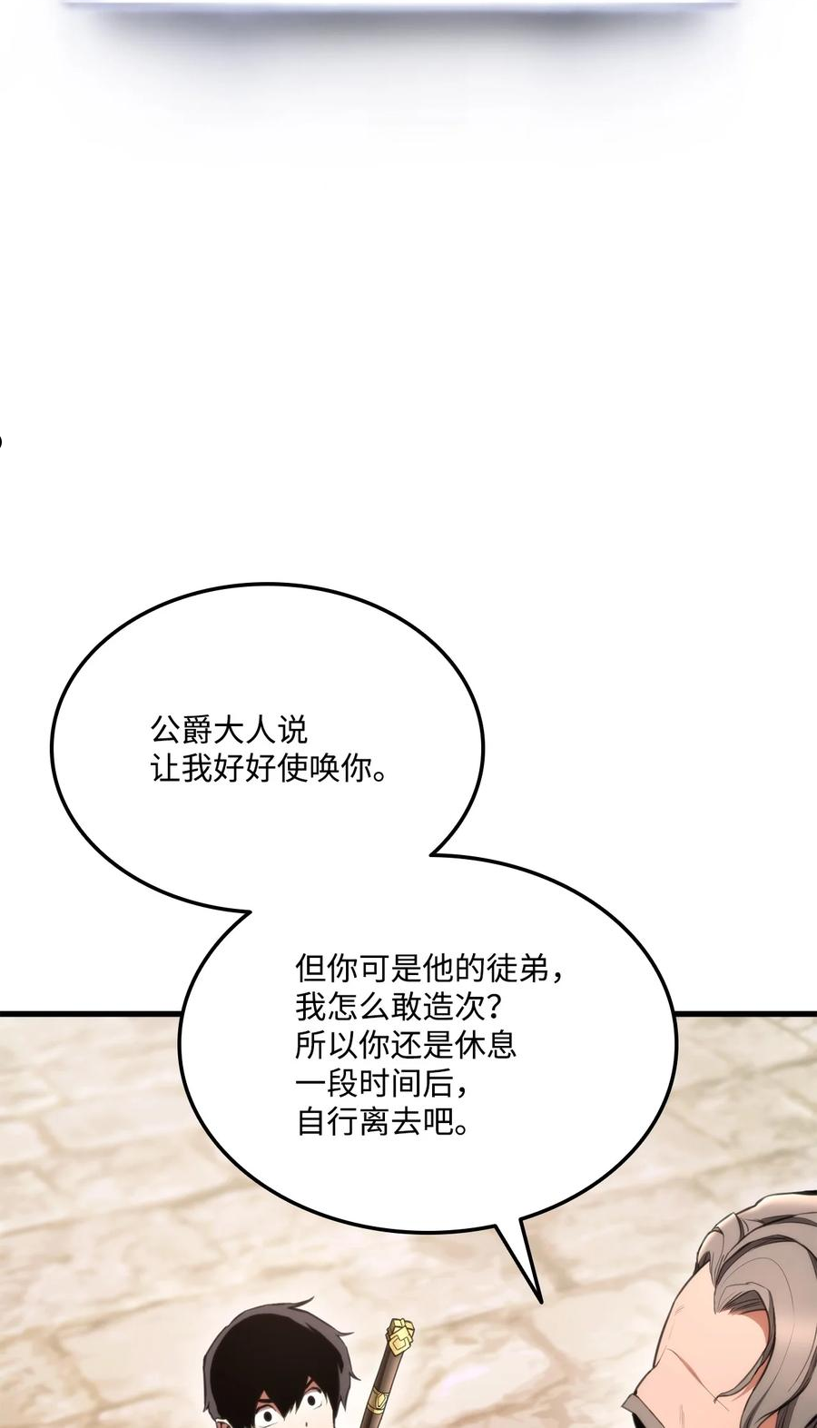 榜上玩家的归还漫画,050 第二节蒙面战王7图