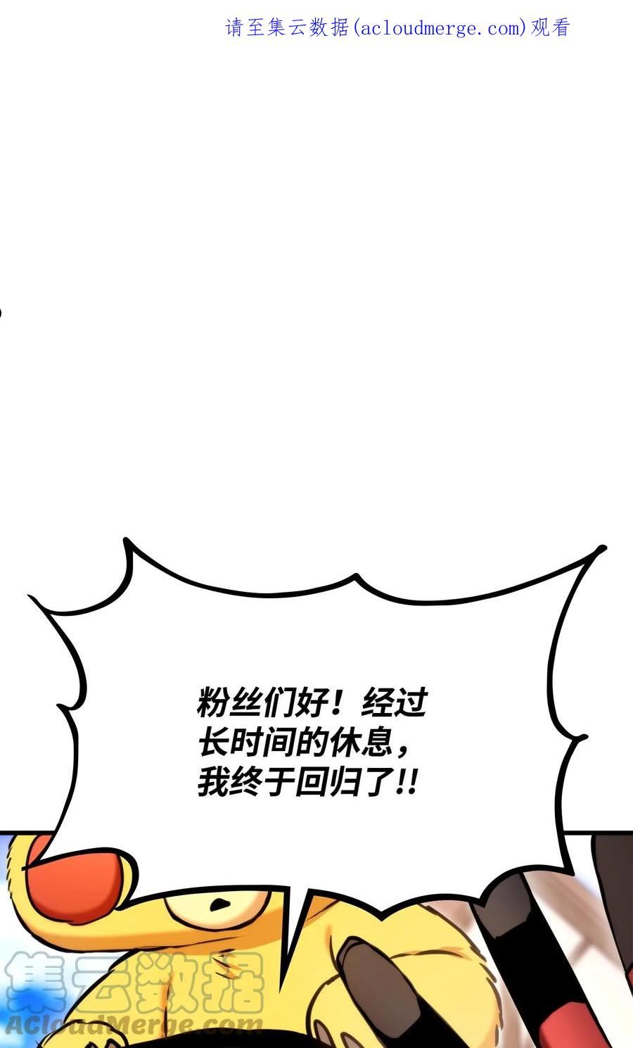 榜上玩家的归还漫画,075 宠物大赛1图