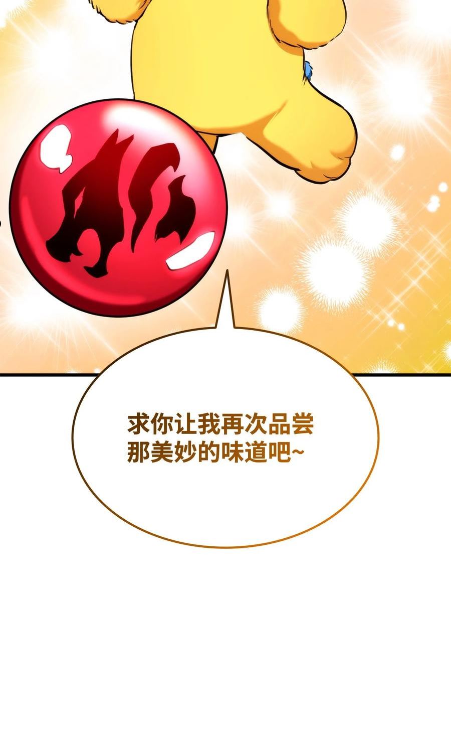 榜上玩家的归还漫画,075 宠物大赛12图