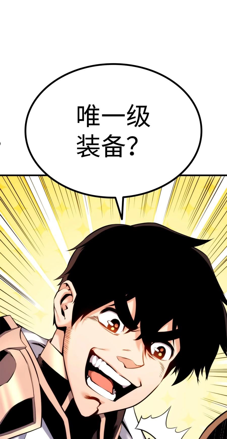 榜上玩家的归还漫画,058 唯一级装备116图