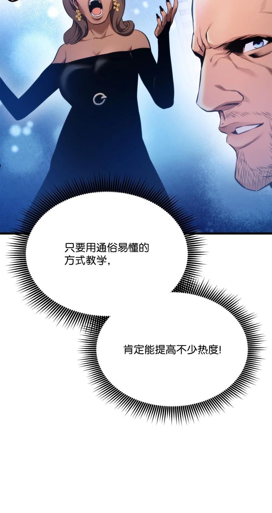 榜上玩家的归还漫画,59 教学服务115图