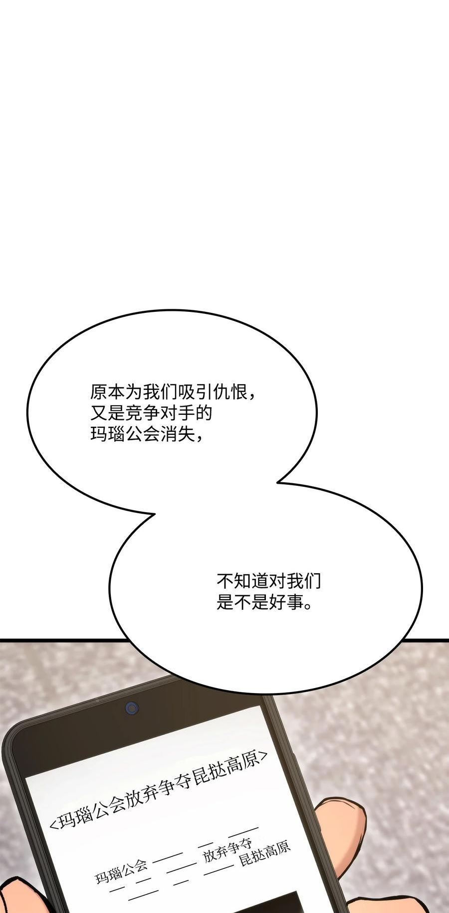 榜上玩家的归还漫画,079 拿人手短，吃人手软54图