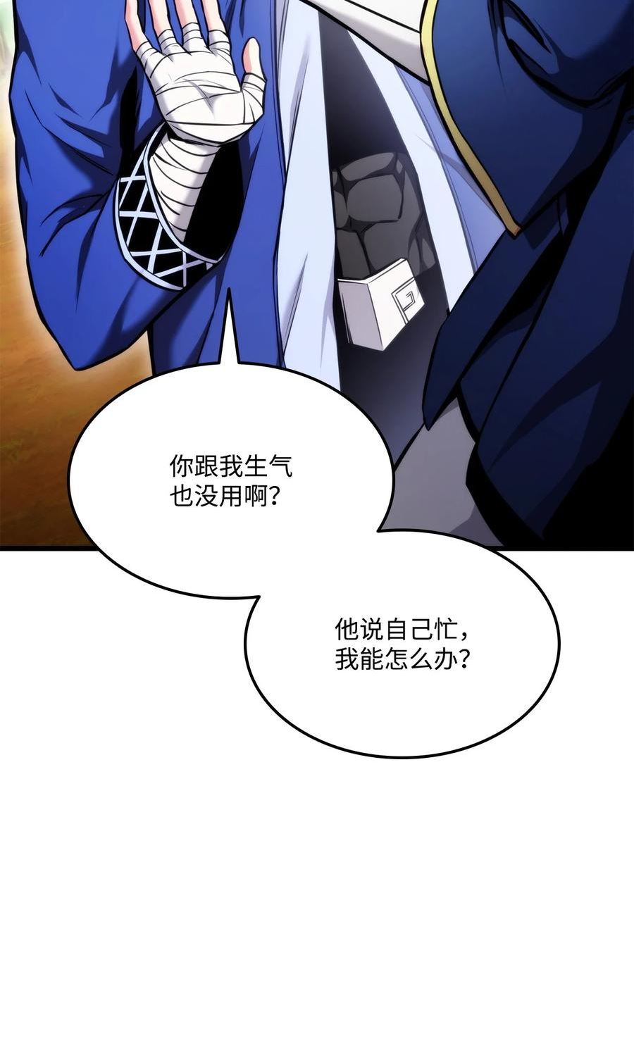 榜上玩家的归还漫画,079 拿人手短，吃人手软72图