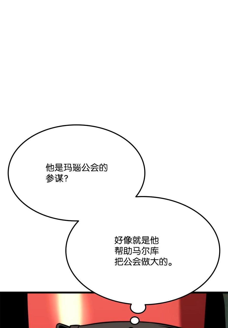 榜上玩家的归还漫画,079 拿人手短，吃人手软8图