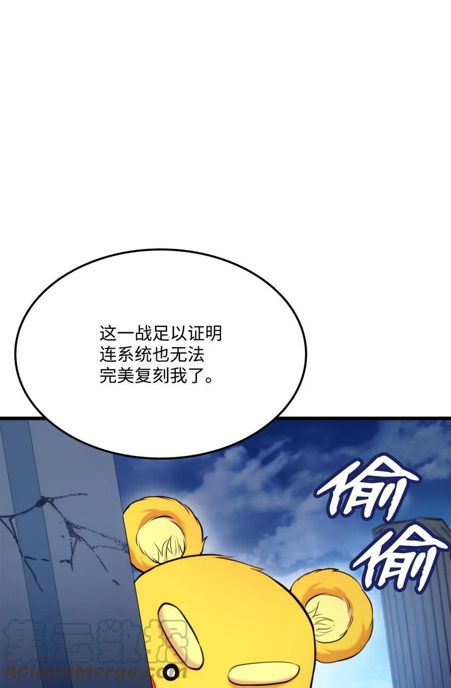 榜上玩家的归还漫画,082 联合57图