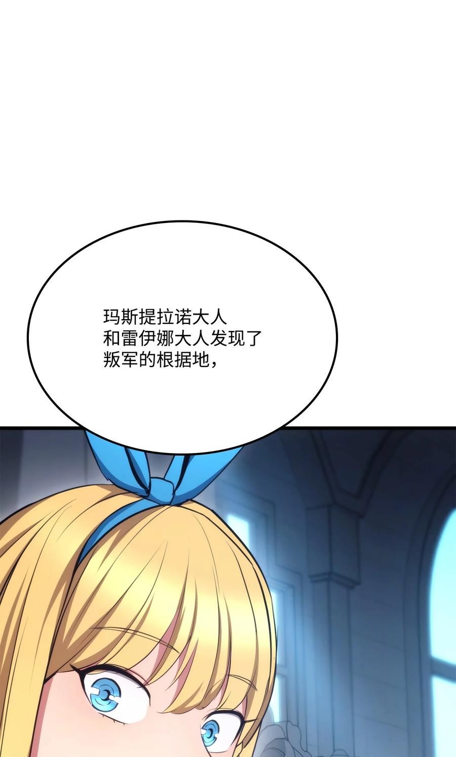 榜上玩家的归还漫画,082 联合86图