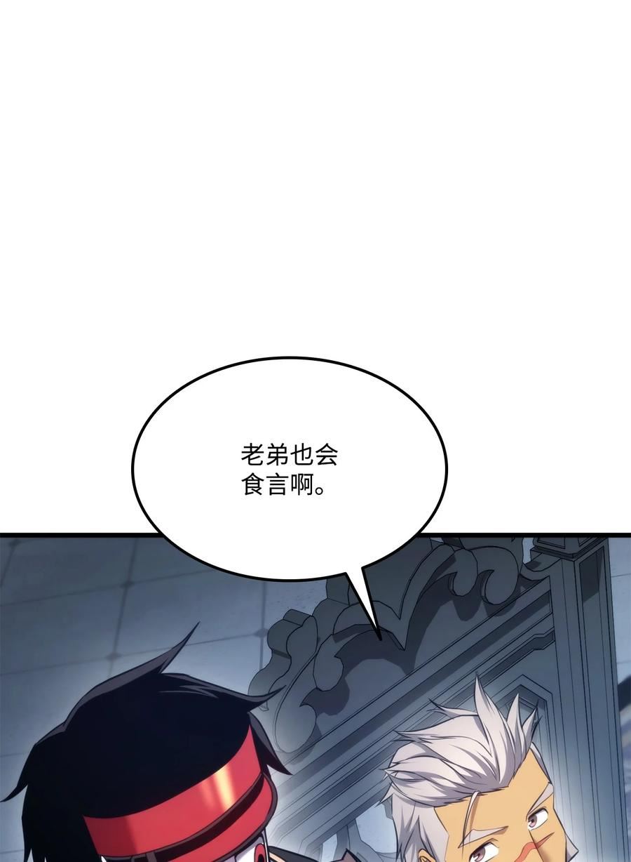 榜上玩家的归还漫画,082 联合96图