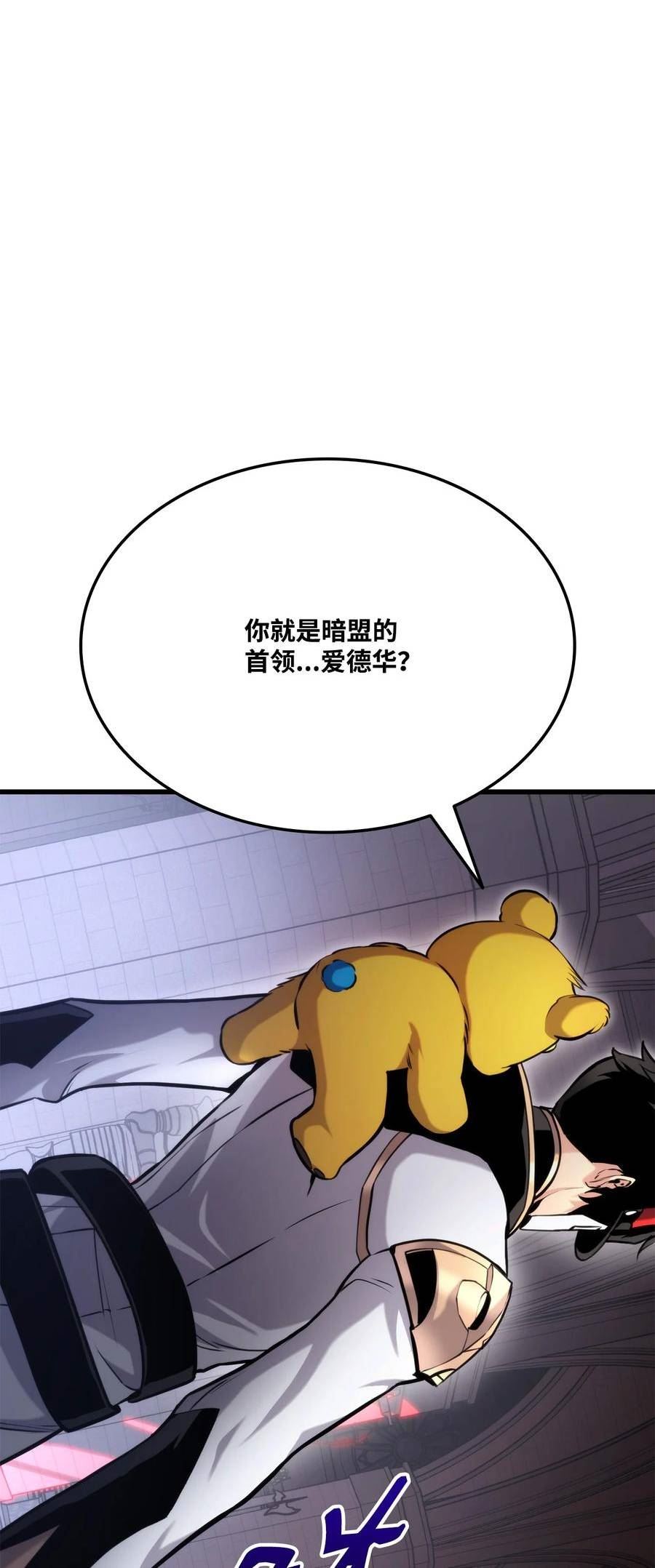 榜上玩家的归还漫画,087 爱德华之怒6图