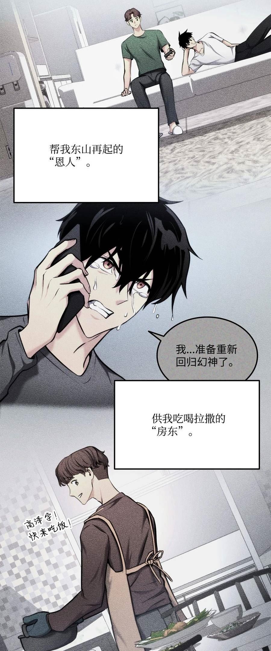 榜上玩家的归还漫画,088 救星登场4图