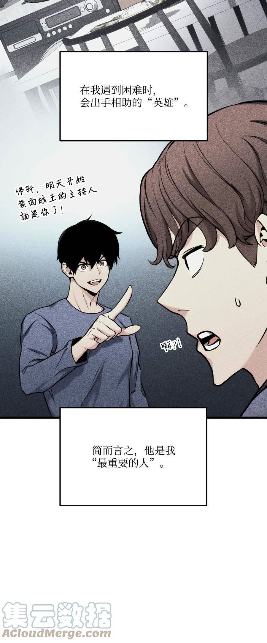 榜上玩家的归还漫画,088 救星登场5图