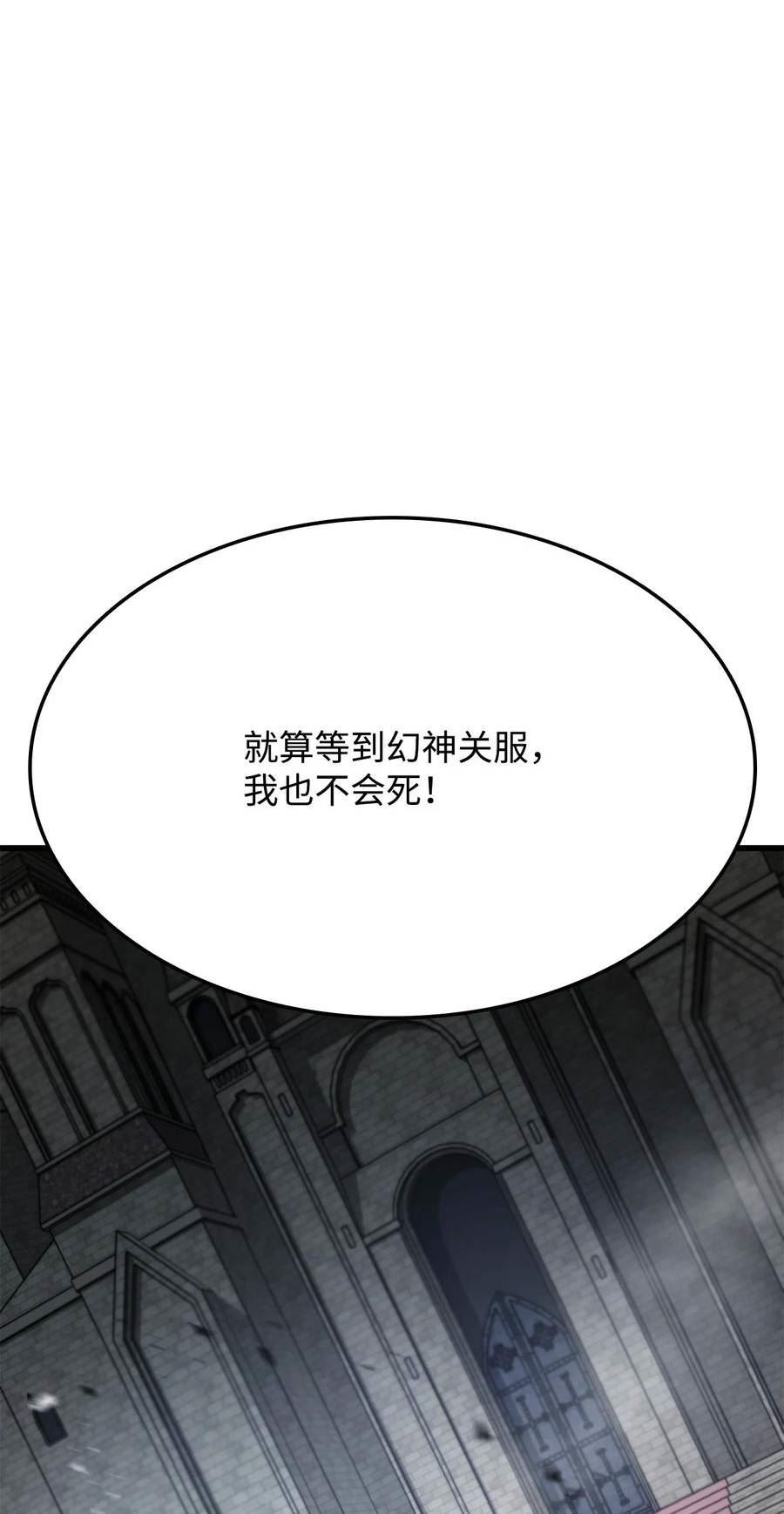 榜上玩家的归还漫画,088 救星登场79图