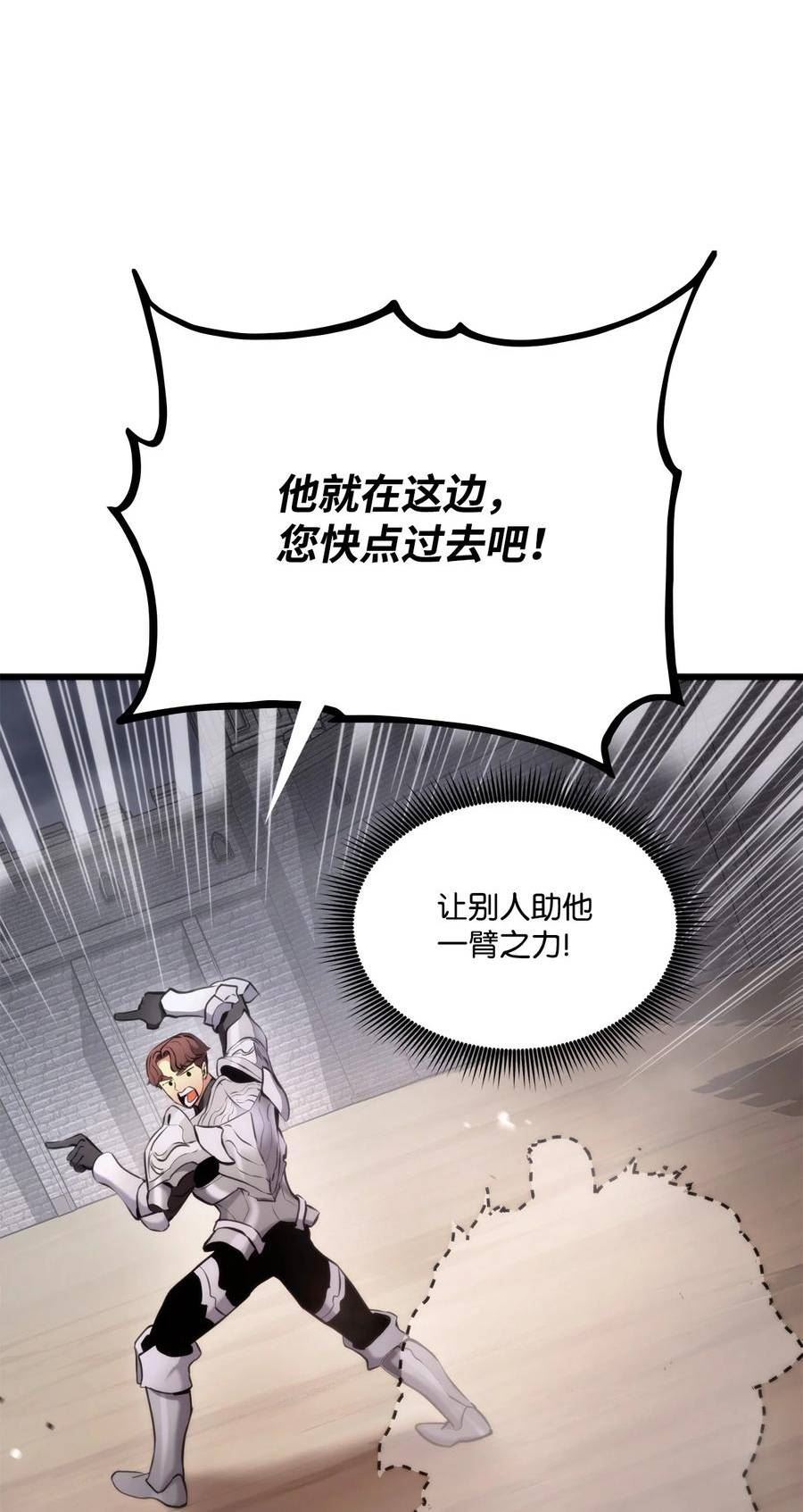 榜上玩家的归还漫画,088 救星登场86图