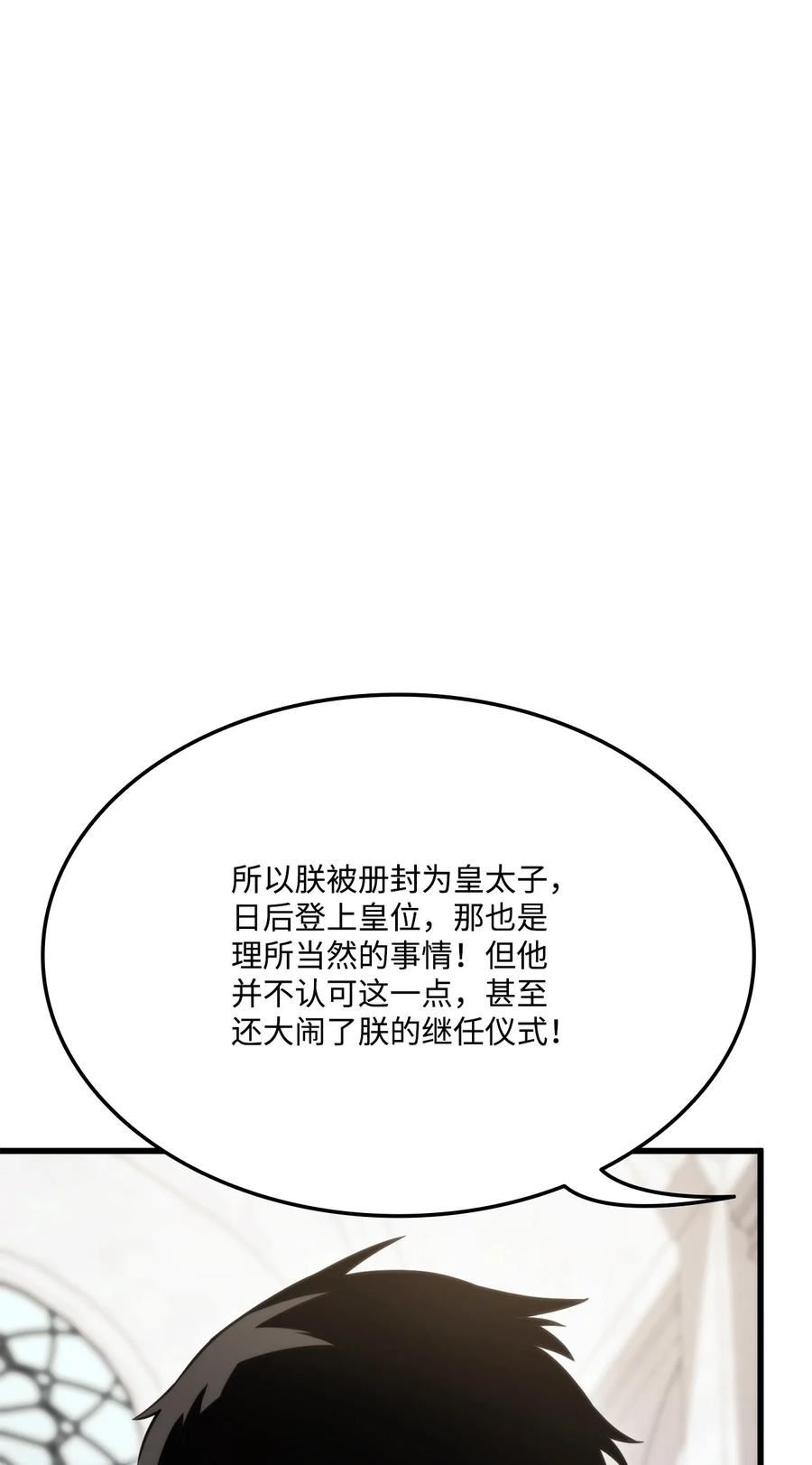 榜上玩家的归还漫画,089 成功三转48图