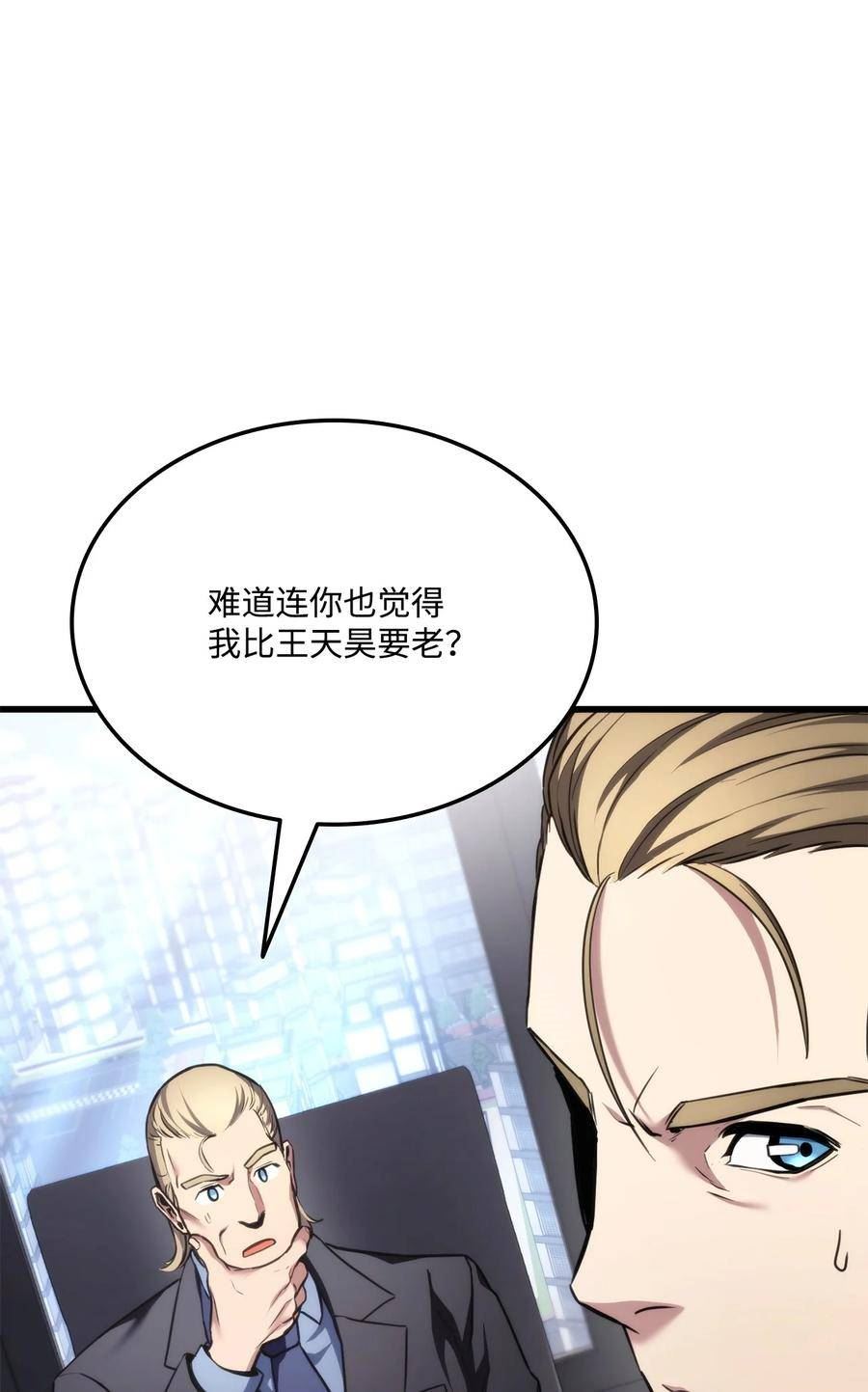 榜上玩家的归还漫画,090 尼克的危机100图