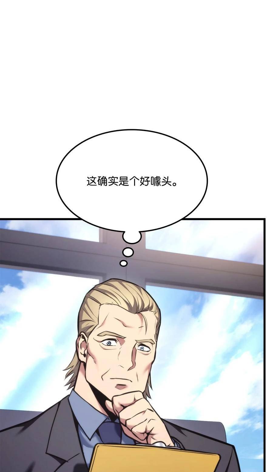 榜上玩家的归还漫画,090 尼克的危机107图