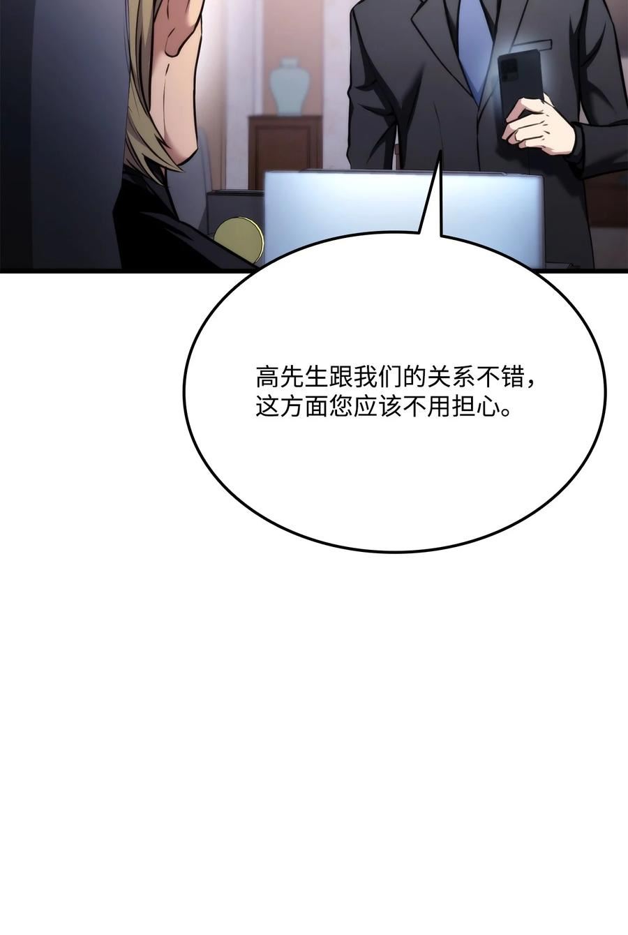 榜上玩家的归还漫画,090 尼克的危机119图