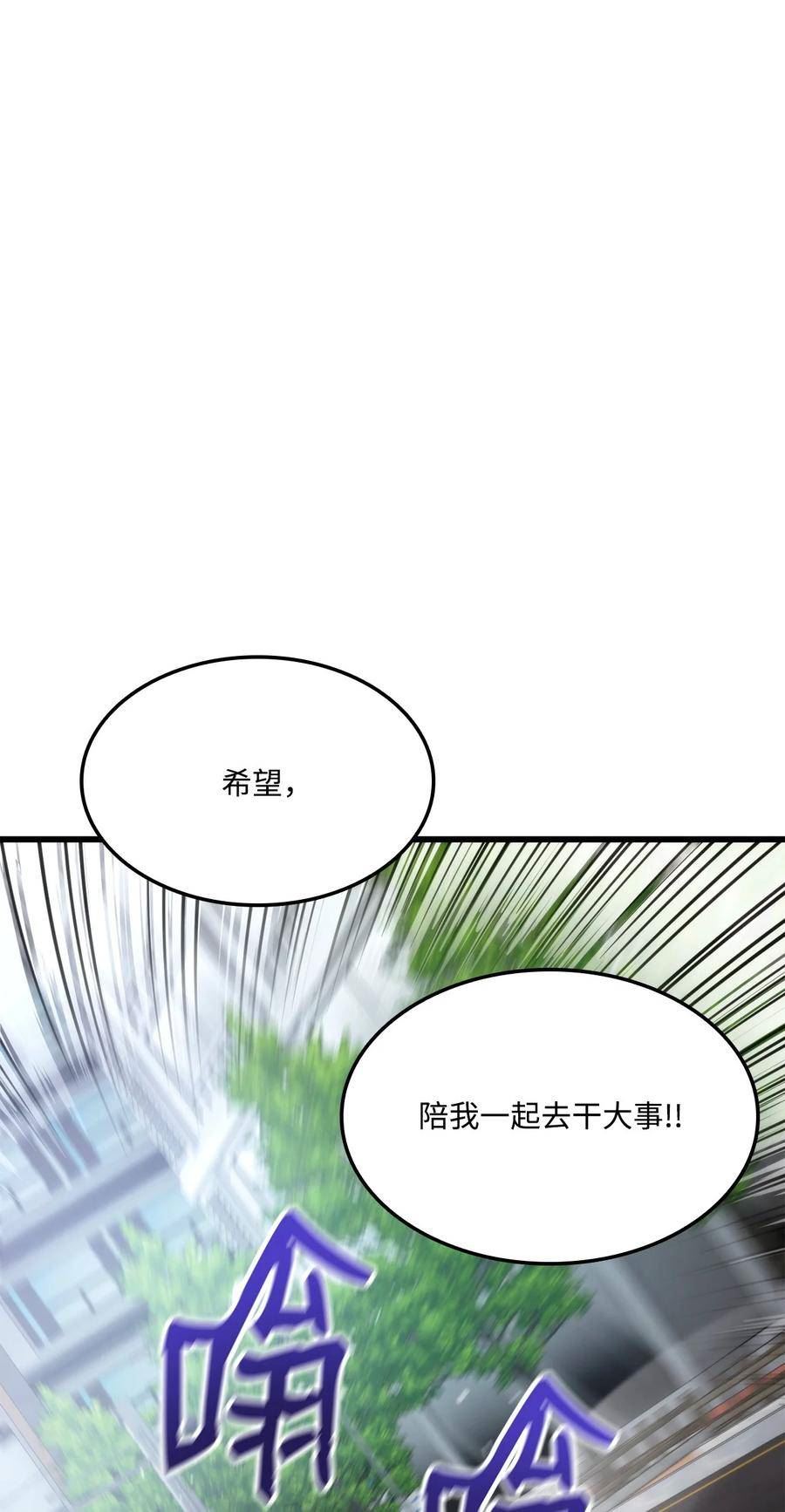 榜上玩家的归还漫画,090 尼克的危机43图