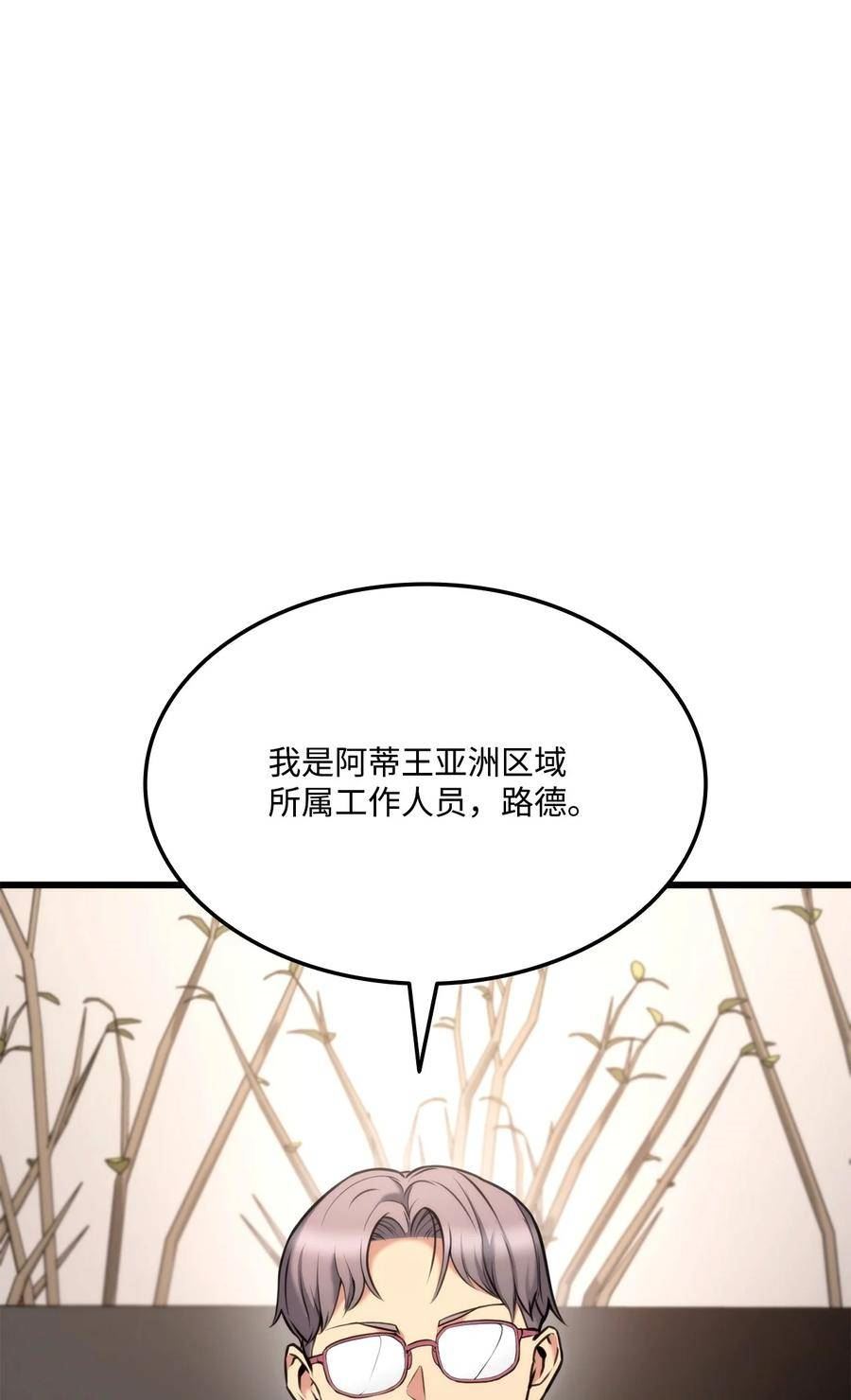 榜上玩家的归还漫画,091 第二位学生14图