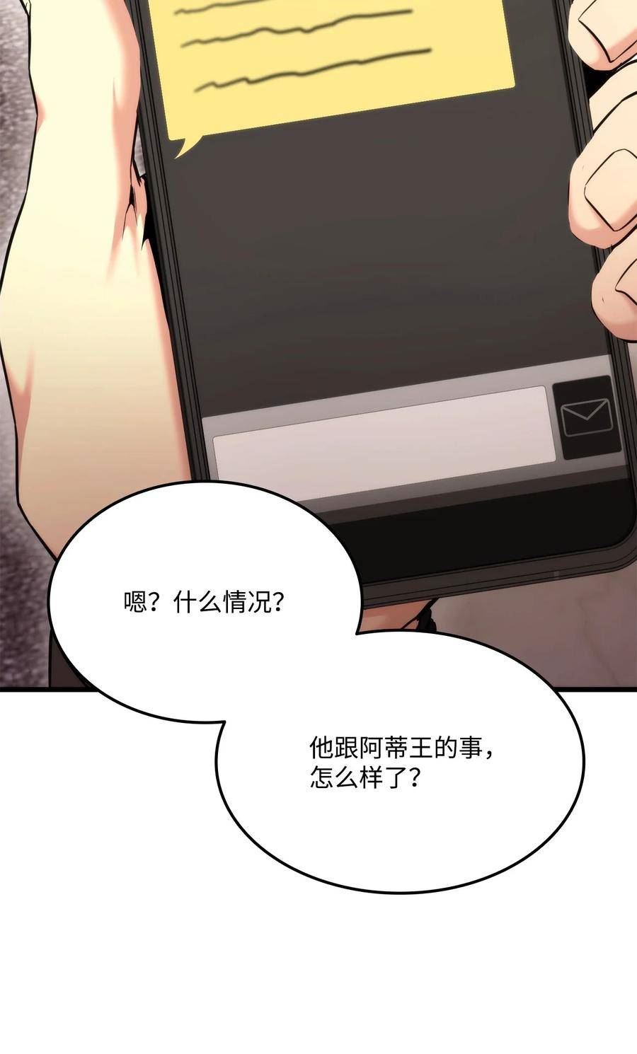 榜上玩家的归还漫画,091 第二位学生47图