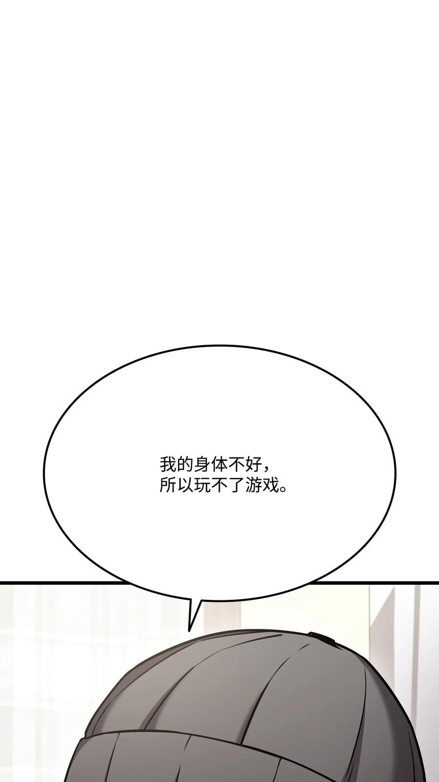 榜上玩家的归还漫画,091 第二位学生94图