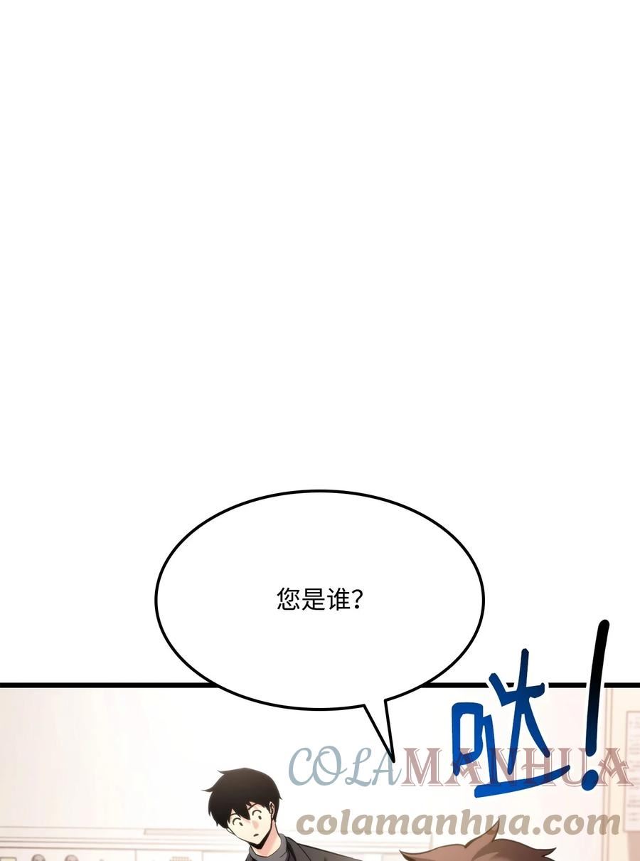 榜上玩家的归还漫画,091 第二位学生97图