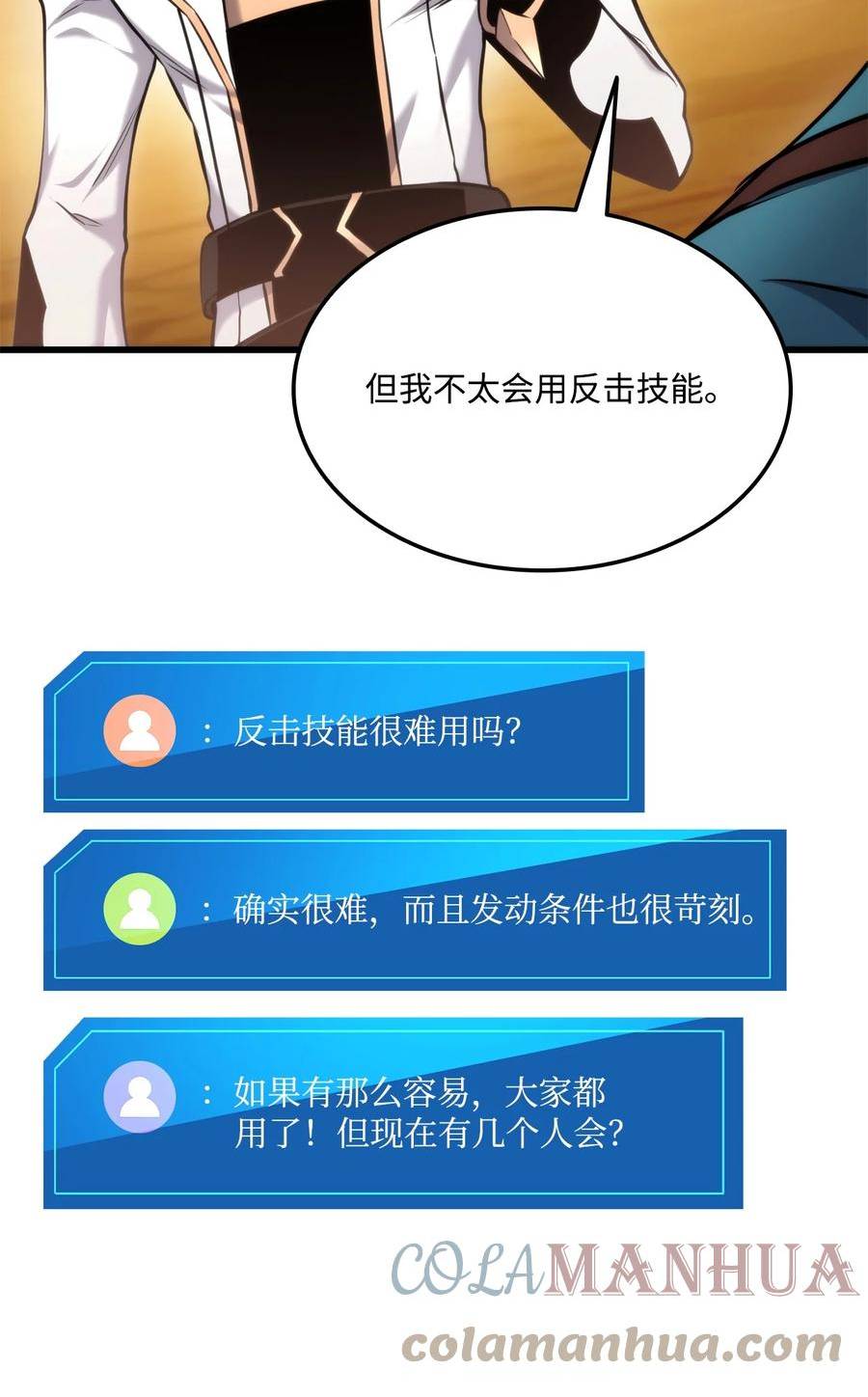 榜上玩家的归还漫画,092 抵挡入侵任务37图