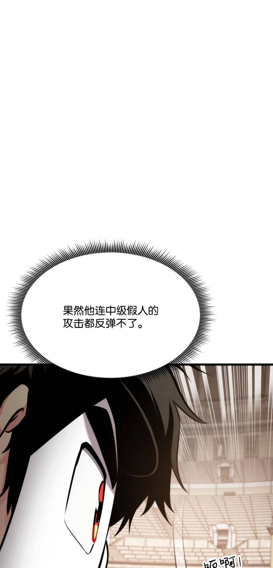 榜上玩家的归还漫画,092 抵挡入侵任务91图