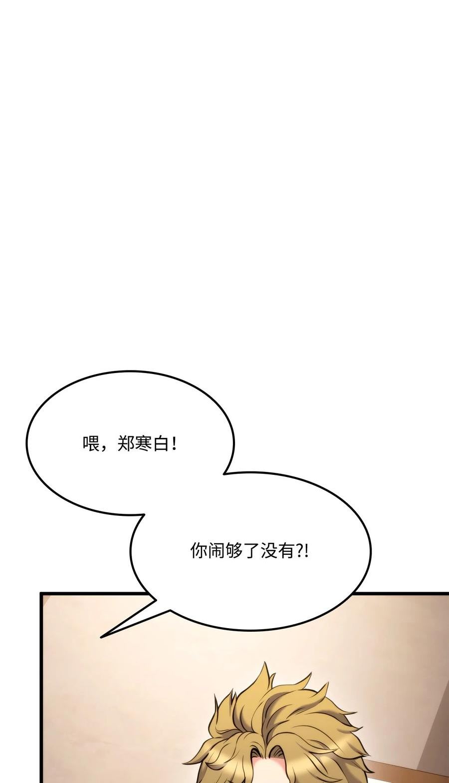 榜上玩家的归还漫画,098 拜访老友20图