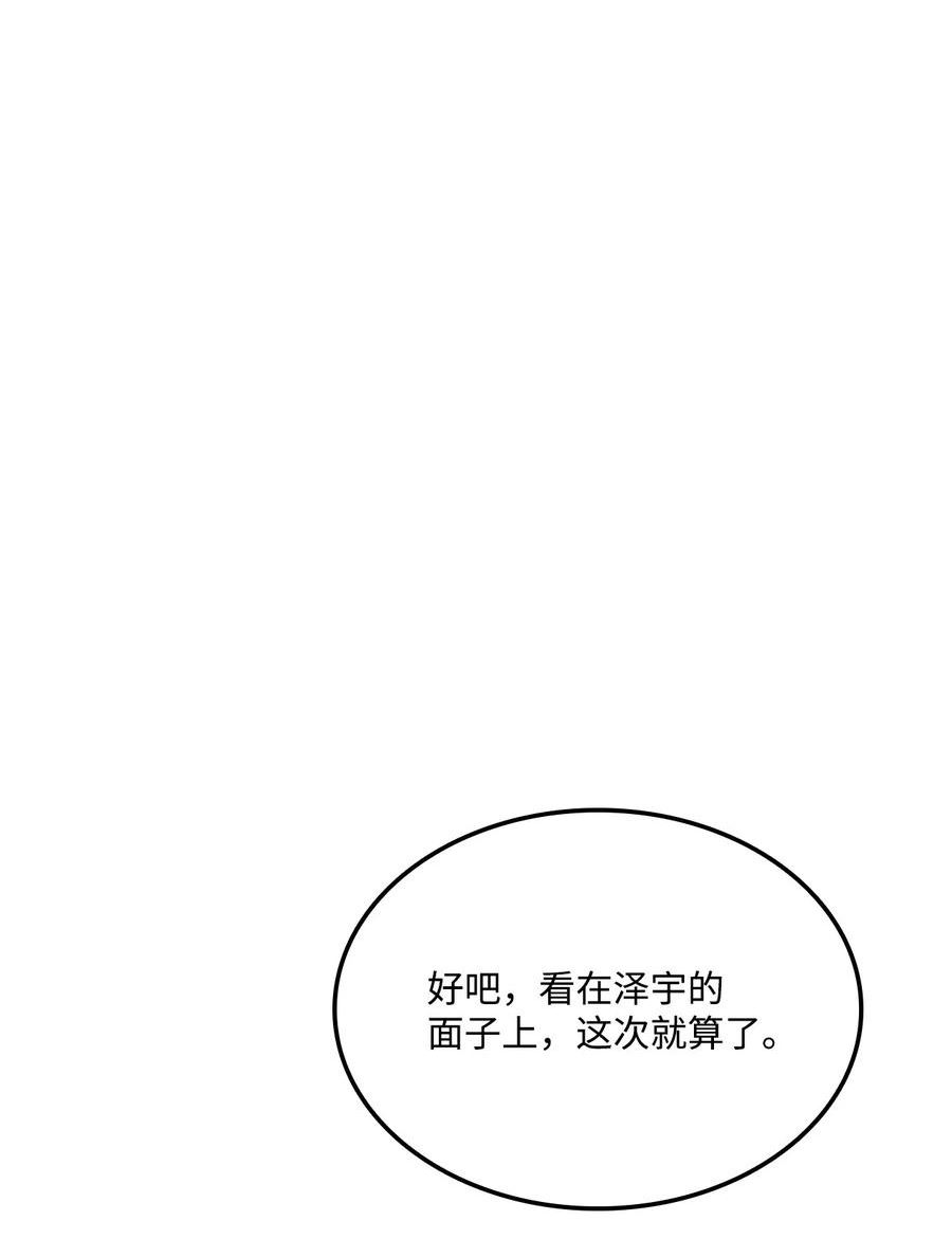 榜上玩家的归还漫画,098 拜访老友28图