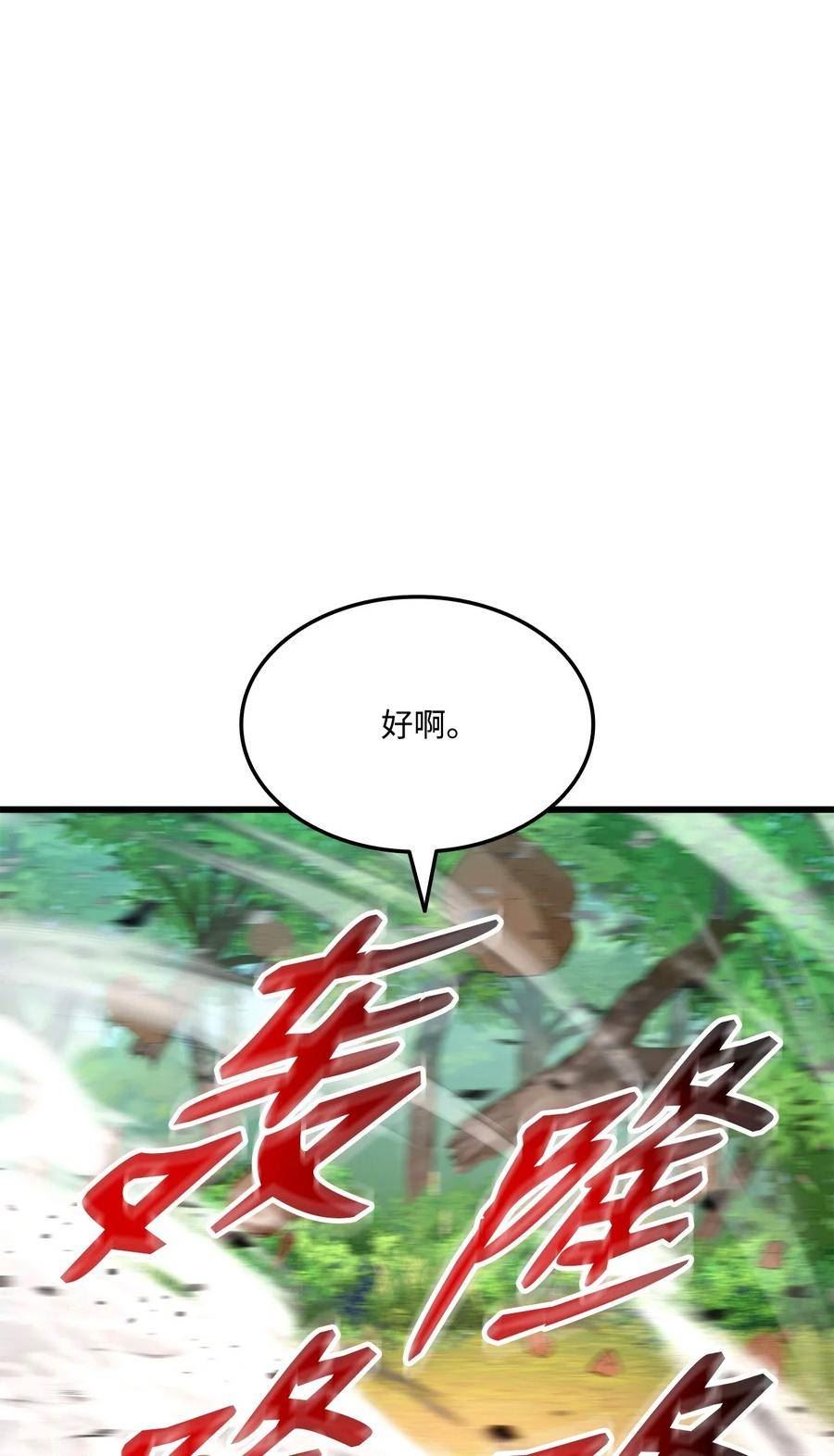 榜上玩家的归还漫画,100 最后一堂课12图