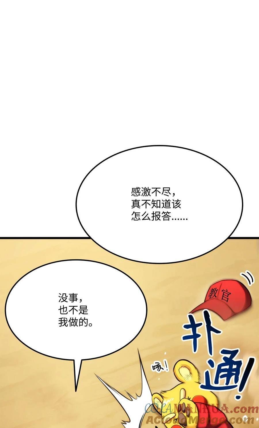 榜上玩家的归还漫画,101 爸爸的挑战21图