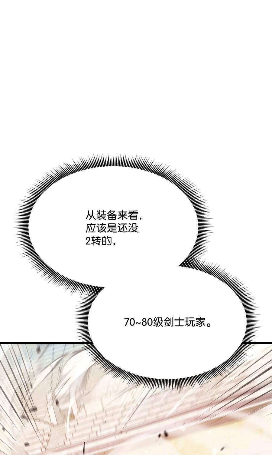 榜上玩家的归还漫画,101 爸爸的挑战68图