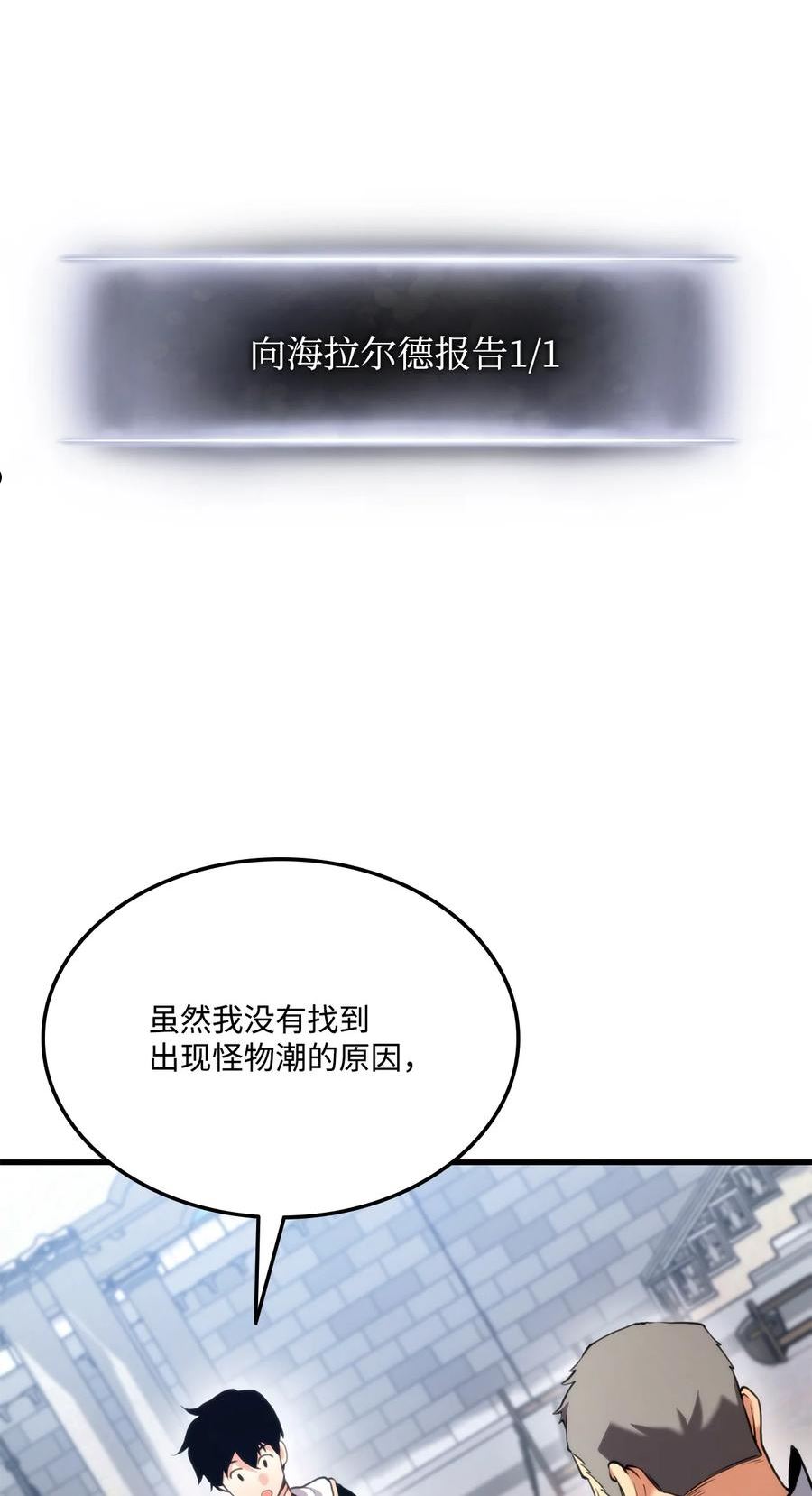 榜上玩家的归还漫画,066 奇怪的刺青112图