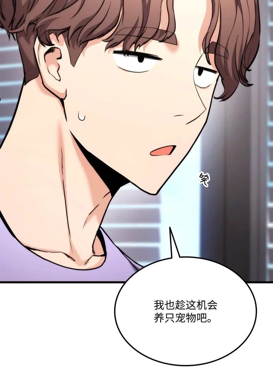 榜上玩家的归还漫画,066 奇怪的刺青22图