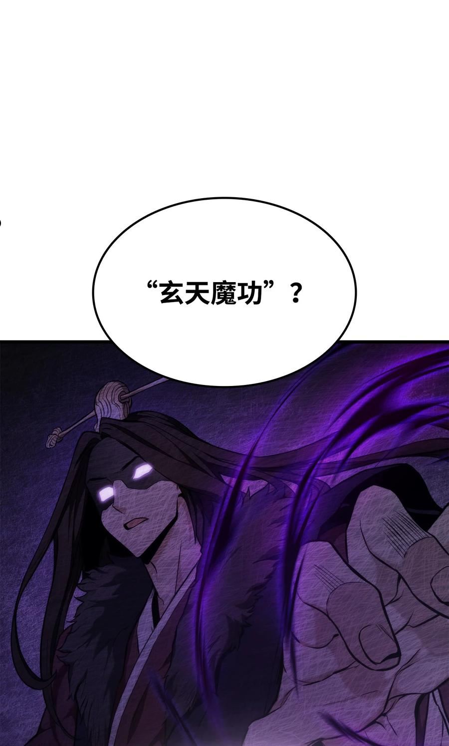 榜上玩家的归还漫画,067 玄天魔功54图