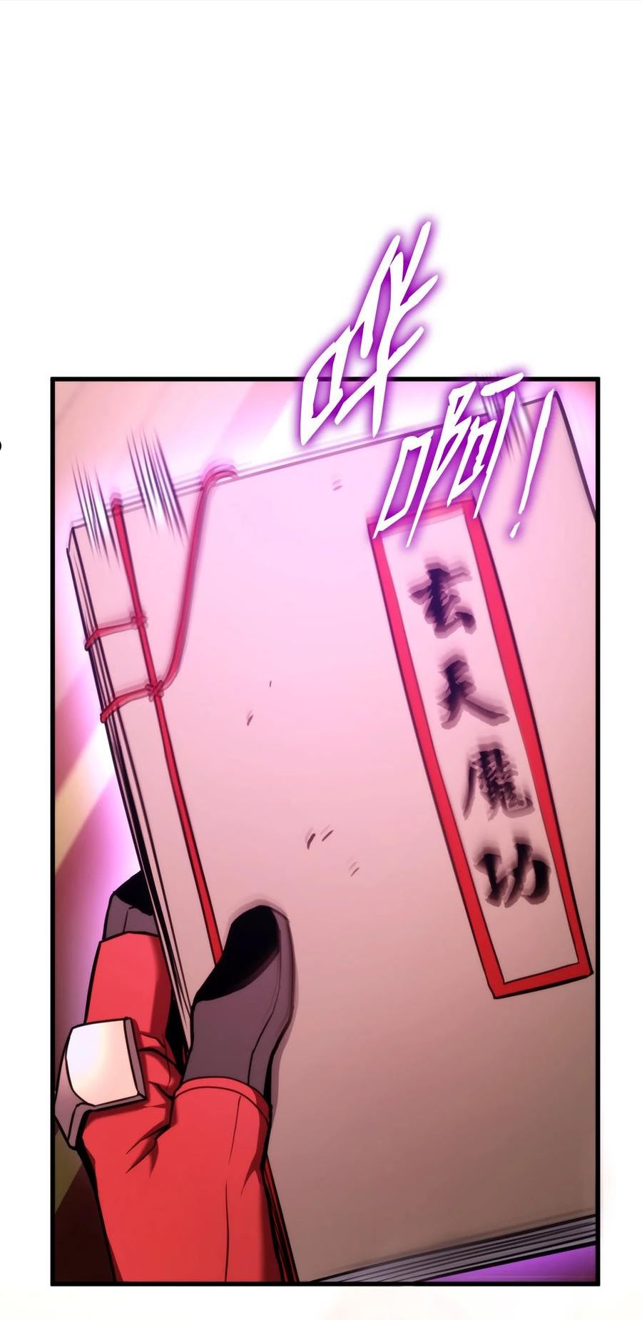 榜上玩家的归还漫画,067 玄天魔功60图