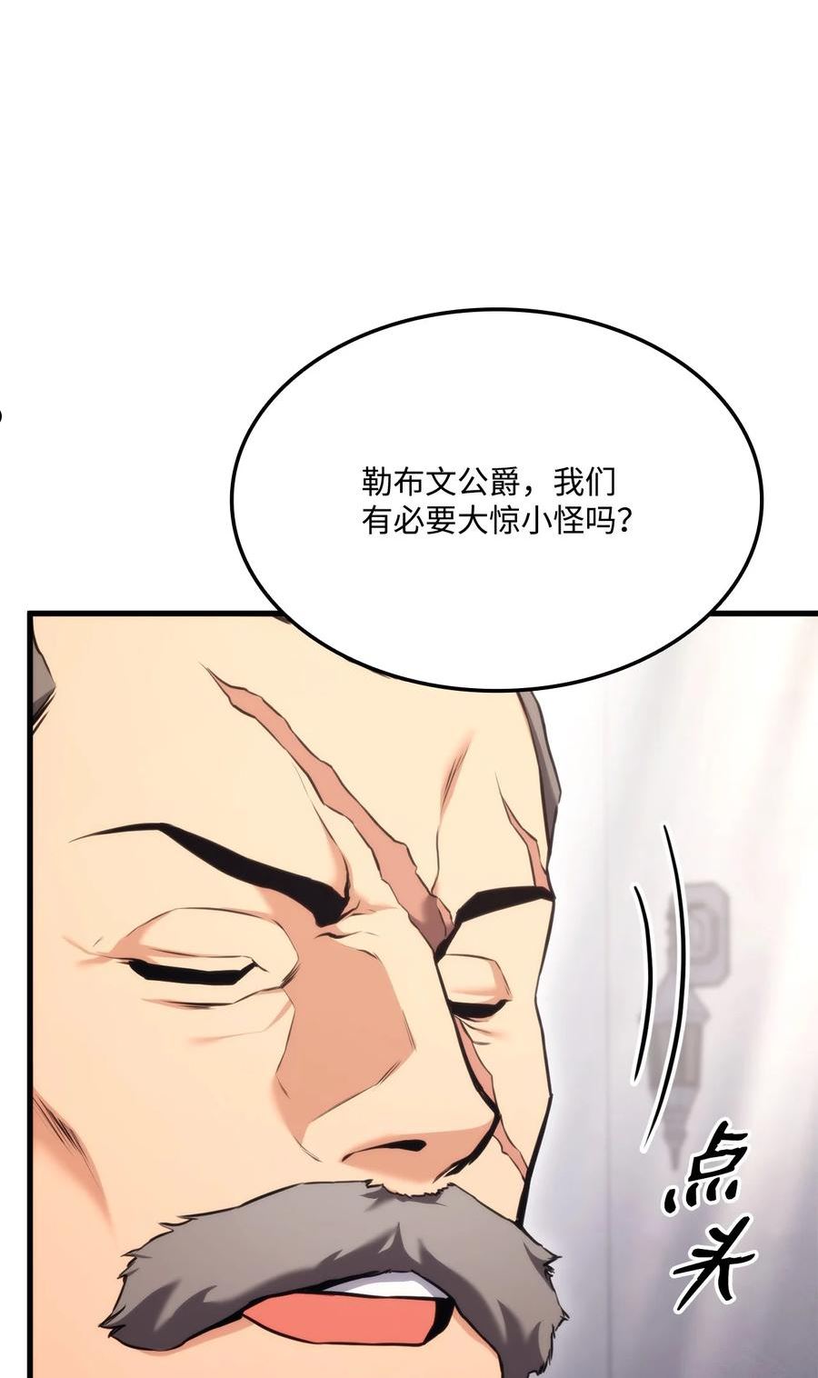 榜上玩家的归还漫画,067 玄天魔功8图