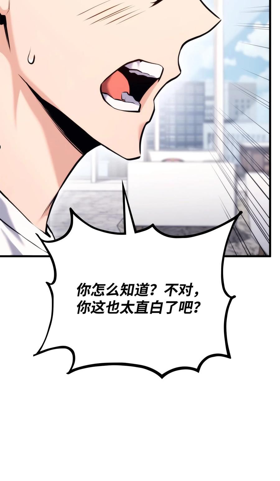 榜上玩家的归还漫画,068 新主线任务10图