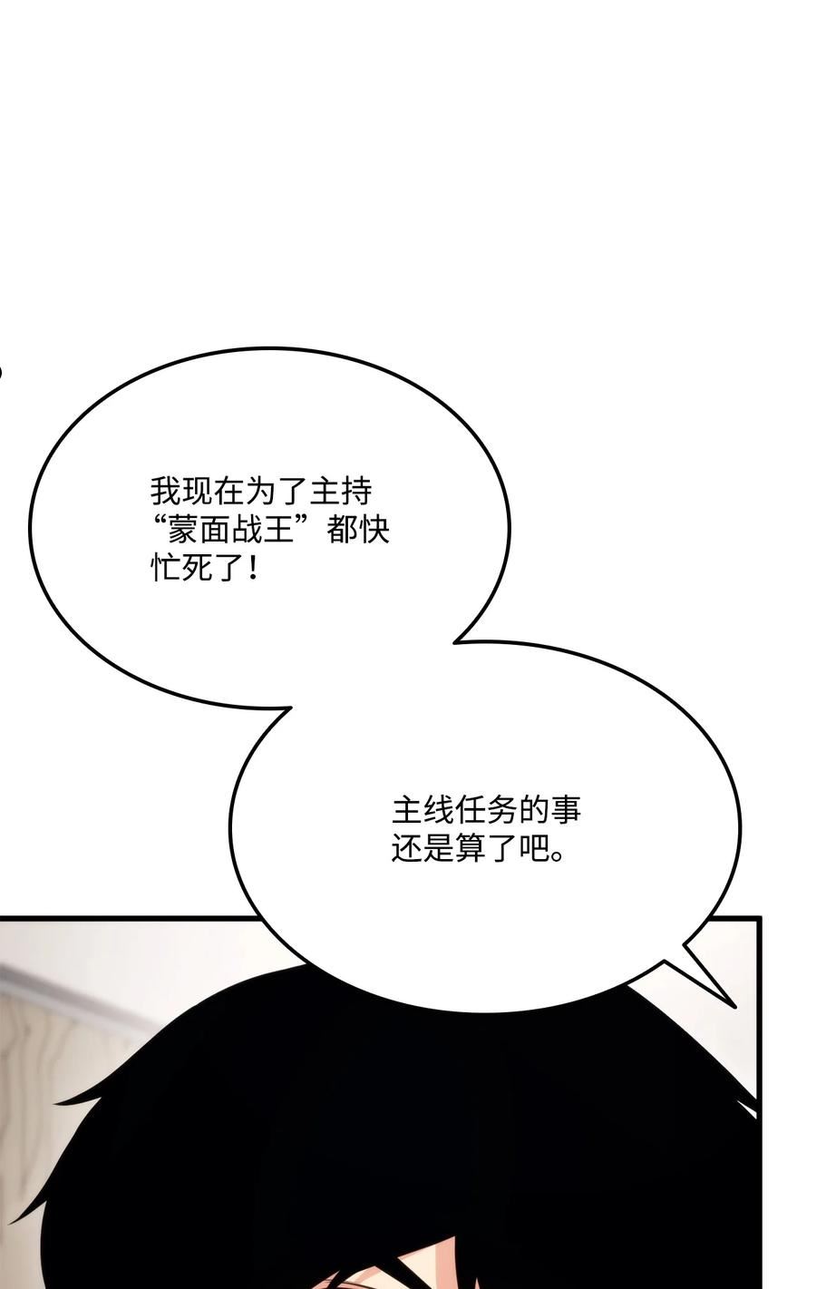 榜上玩家的归还漫画,068 新主线任务15图