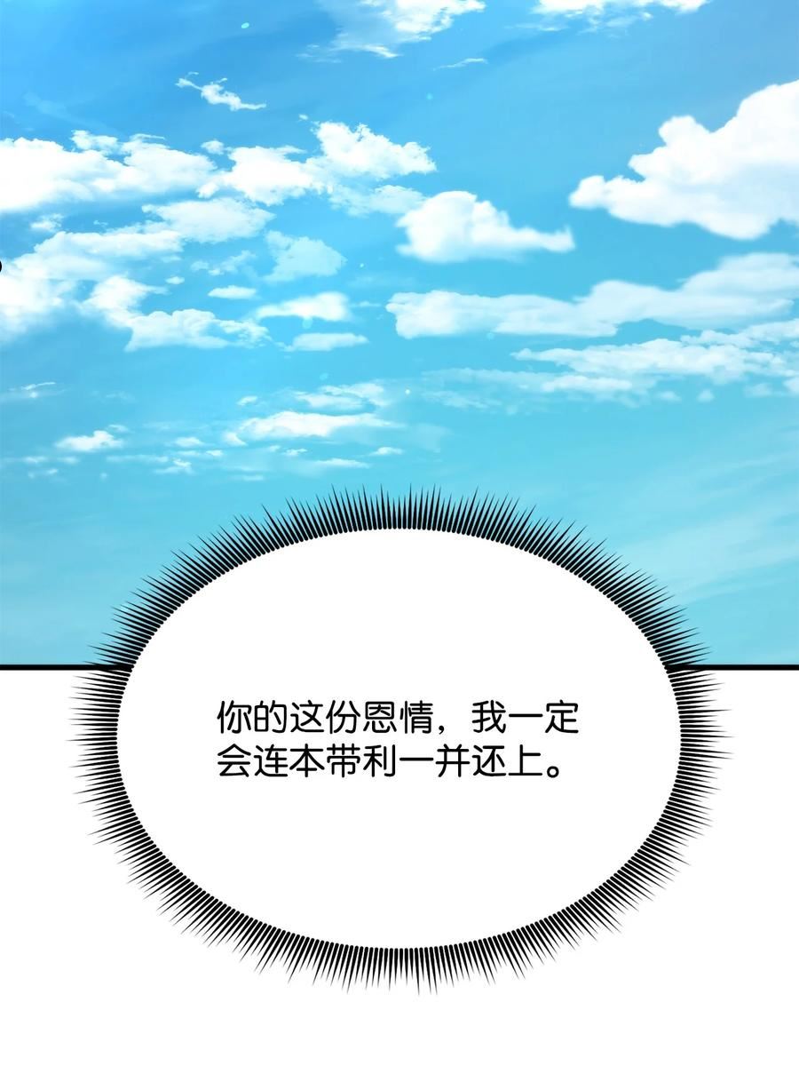 榜上玩家的归还漫画,068 新主线任务18图