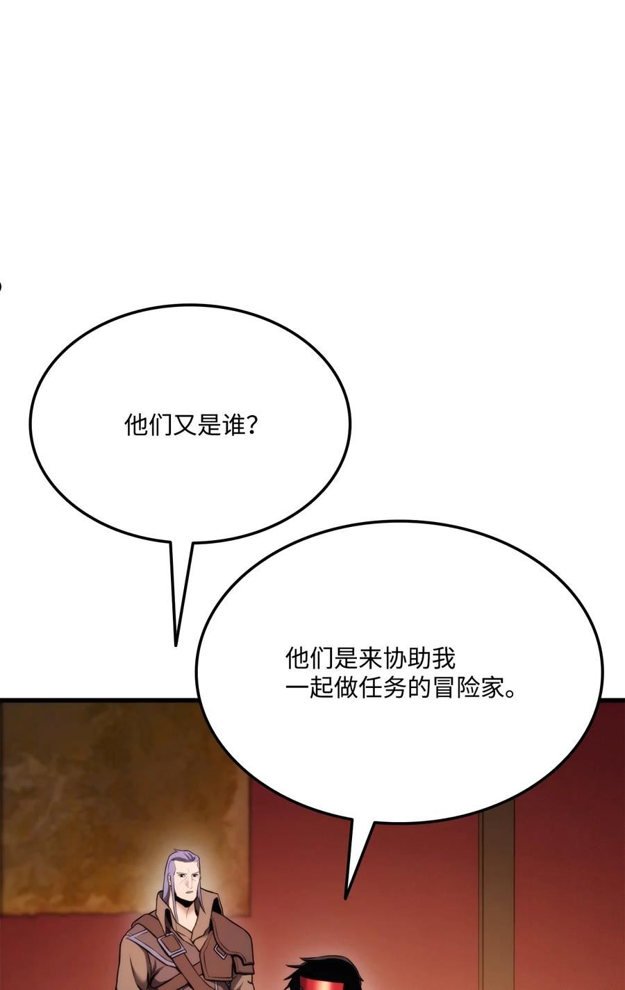 榜上玩家的归还漫画,068 新主线任务30图