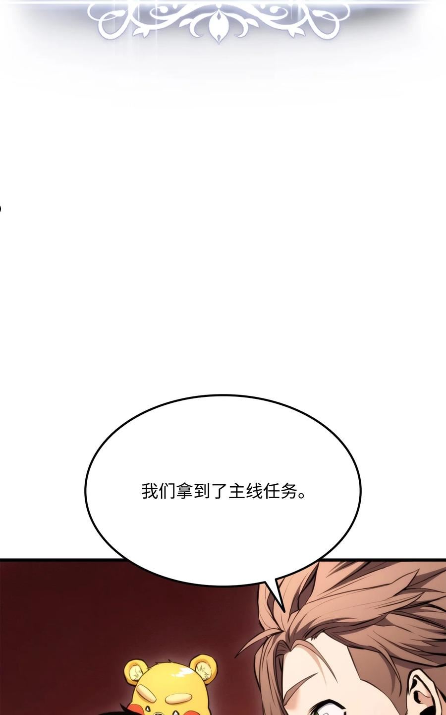 榜上玩家的归还漫画,068 新主线任务36图