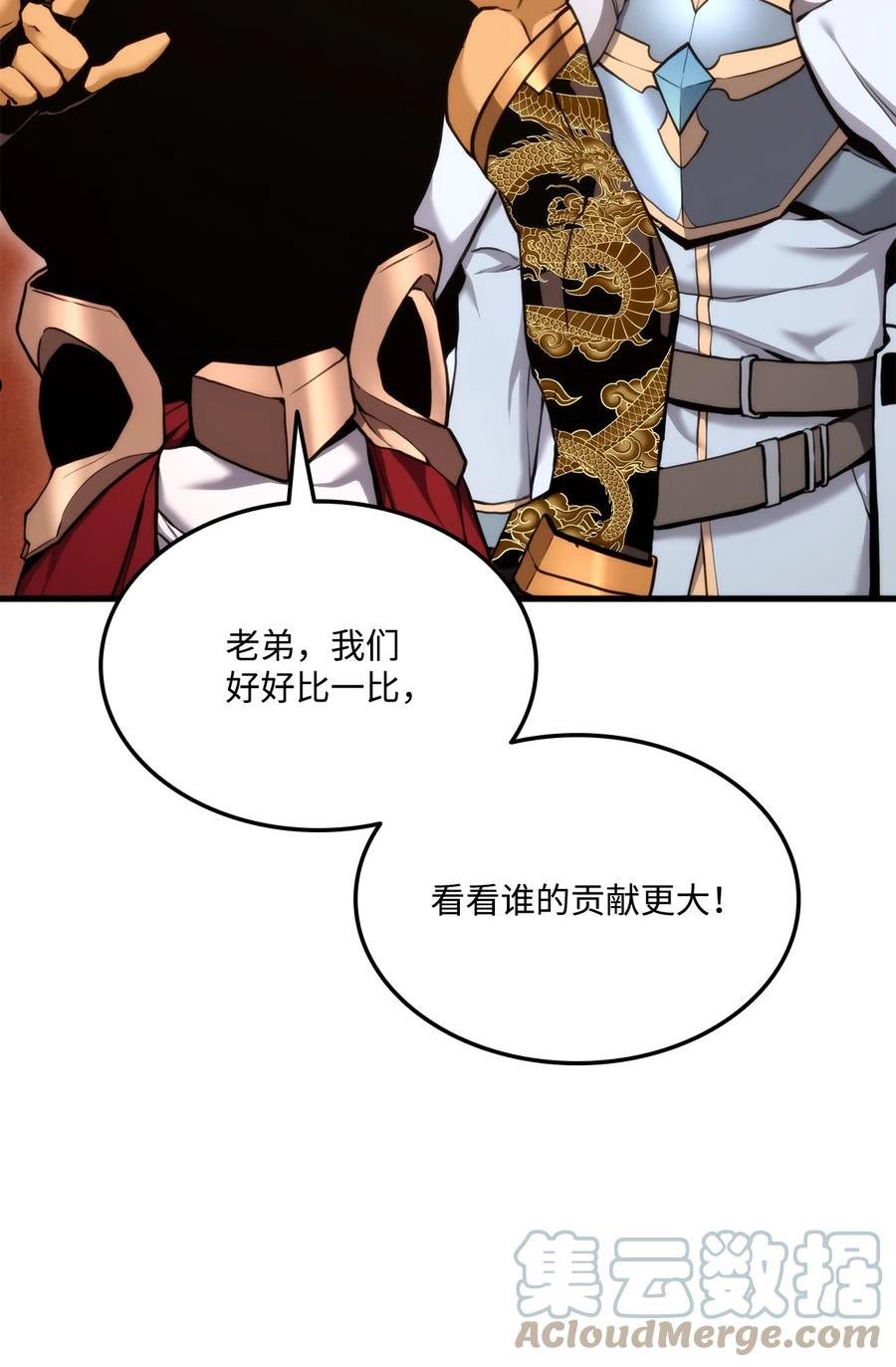 榜上玩家的归还漫画,068 新主线任务41图