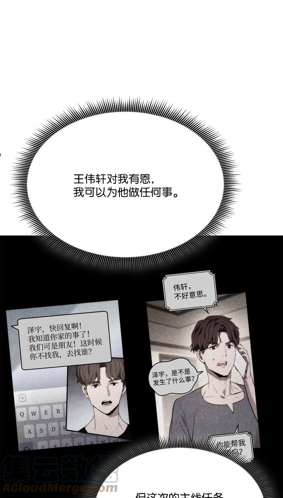 榜上玩家的归还漫画,068 新主线任务5图