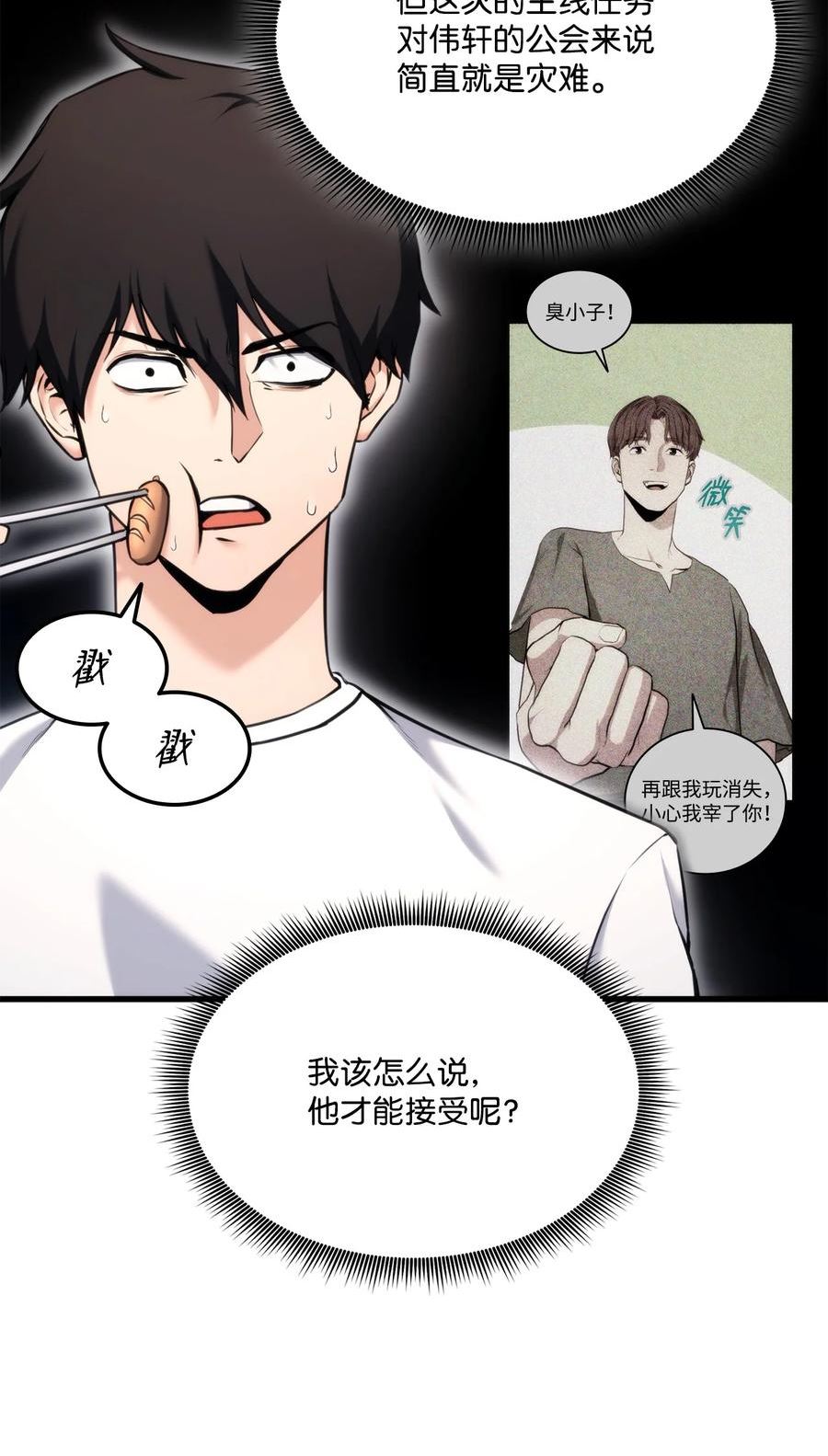 榜上玩家的归还漫画,068 新主线任务6图