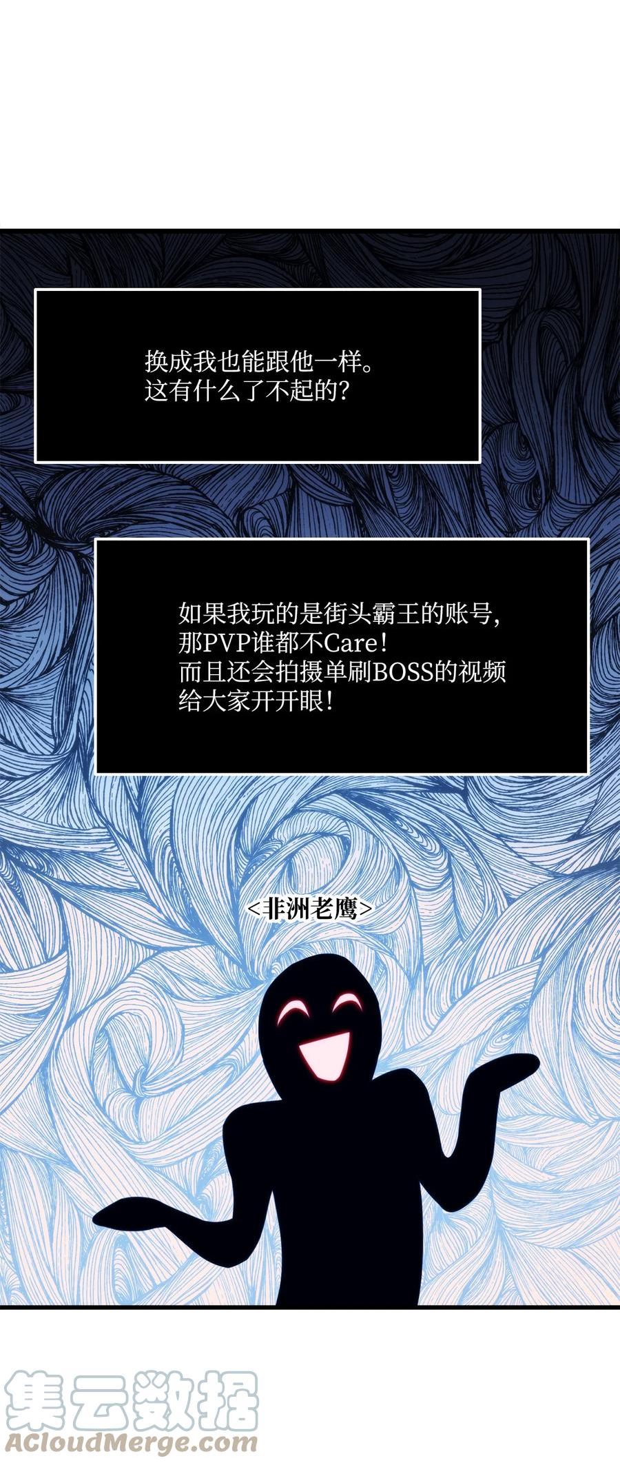 榜上玩家的归还漫画,068 新主线任务73图